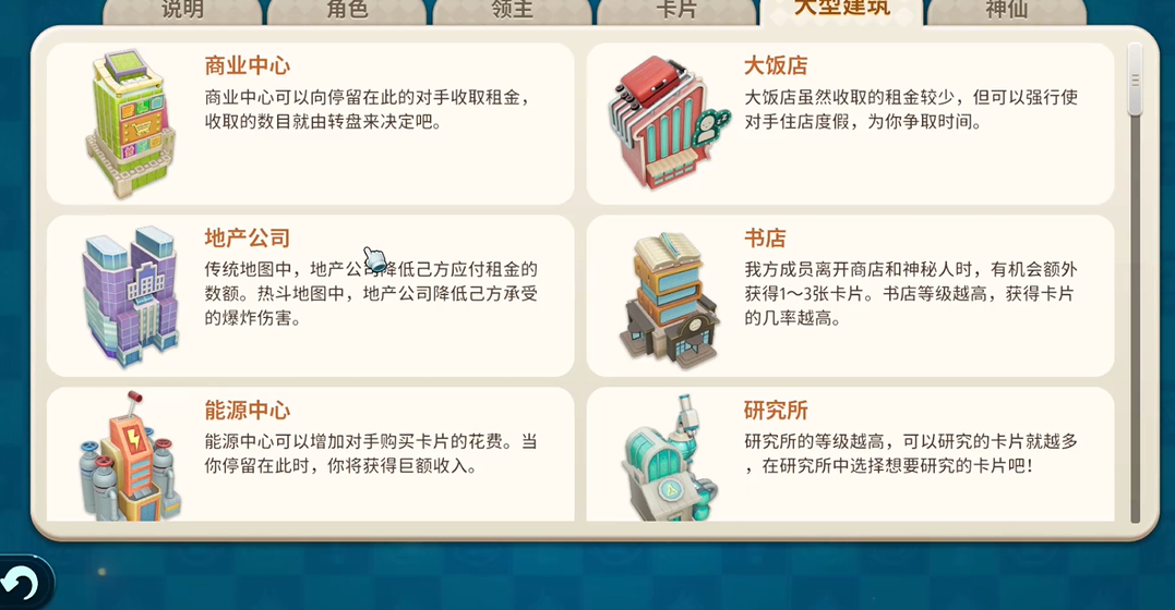 大富翁11什么建筑好