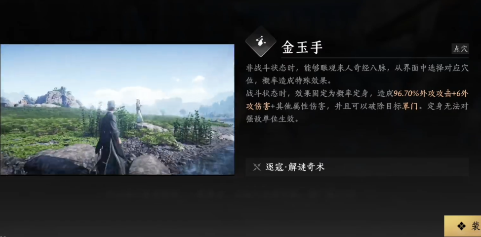 燕云十六声顶级野马在哪