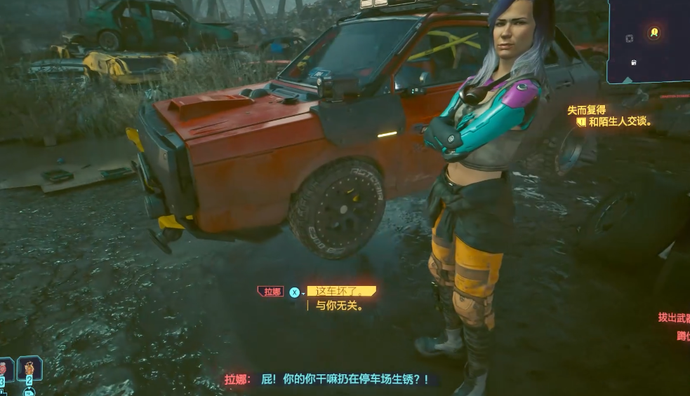 赛博朋克2077拉娜怎么攻略