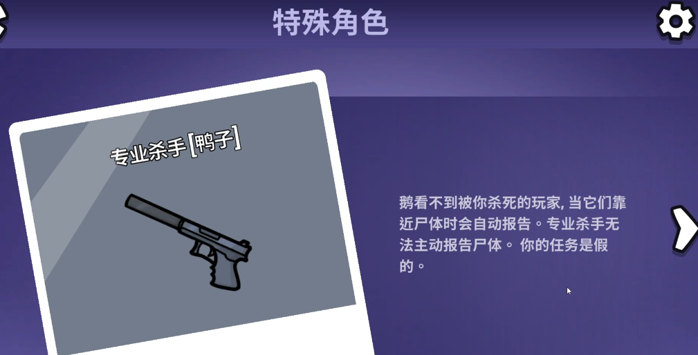 鹅鸭杀杀手玩法是什么