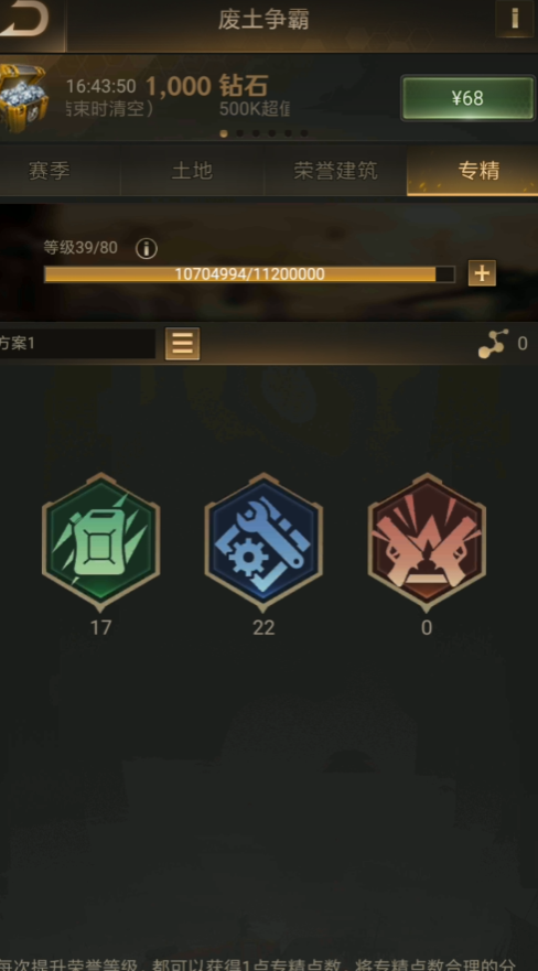 守望黎明斗士废土专精怎么获得