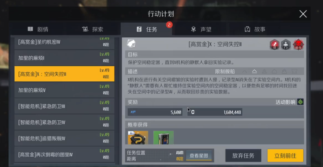 第二银河星系任务探针怎么获得