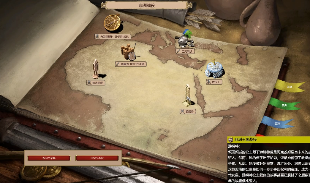 帝国时代2非洲王国战役怎么过