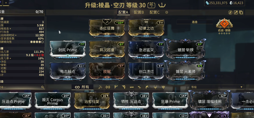 星际战甲什么刀比较好