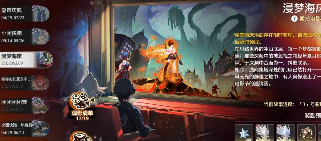 鸣潮浸梦海床怎么过