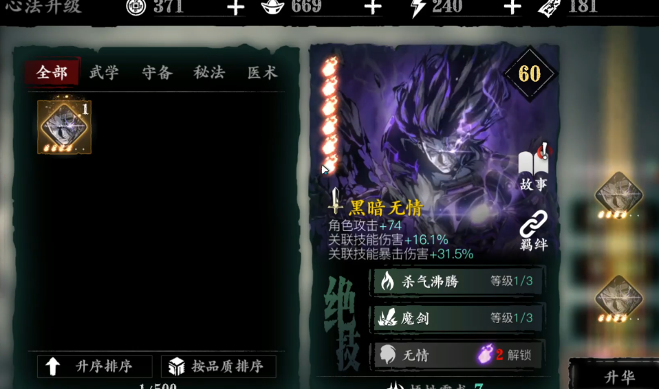 影之刃三心法癞子如何获得