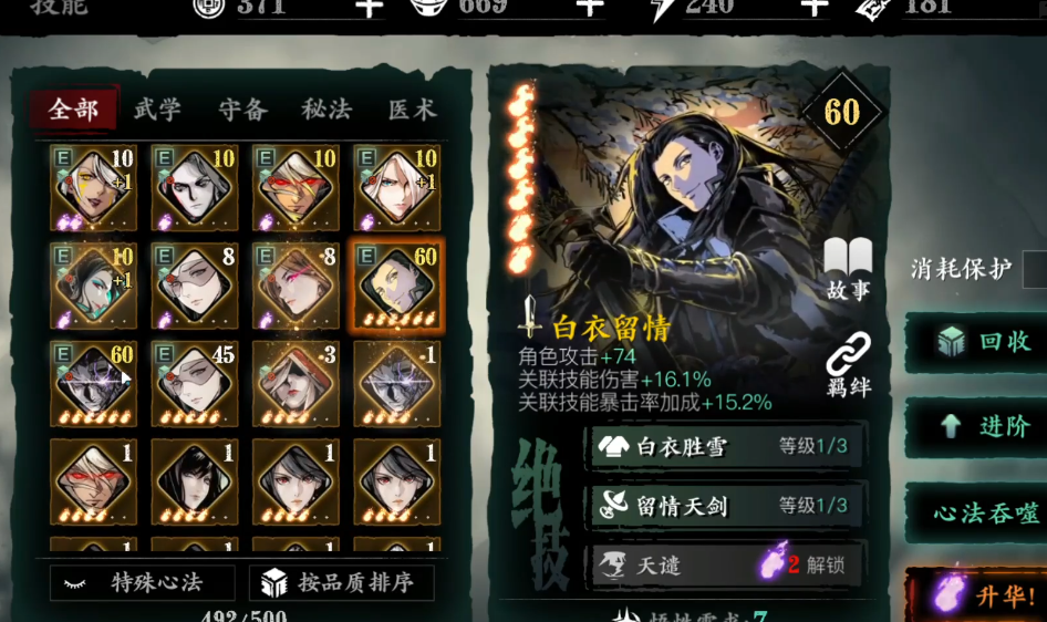 影之刃三心法癞子如何获得