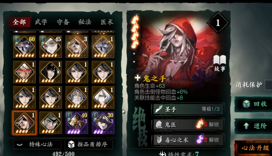 影之刃三心法癞子如何获得