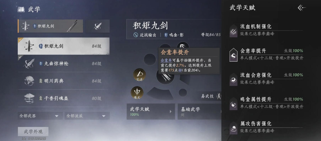燕云十六声守律值在哪里 燕云十六声守律值在哪里