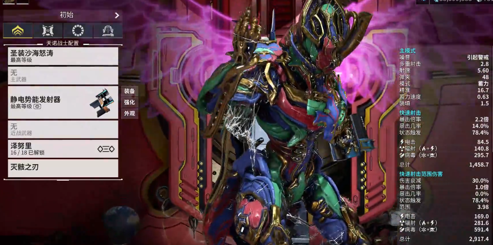 星际战甲大范围清怪武器怎么获得