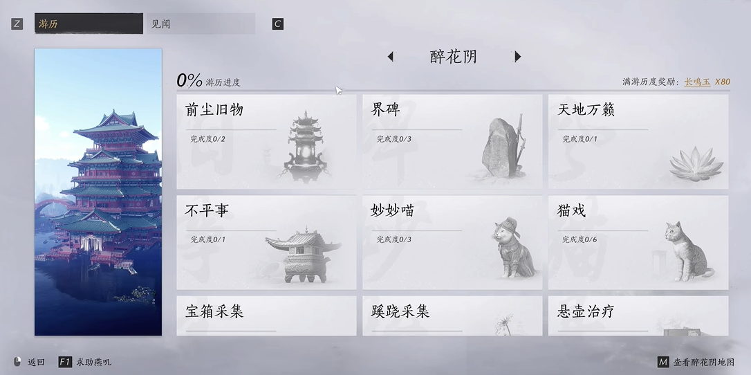 燕云十六声吴茱萸有啥用