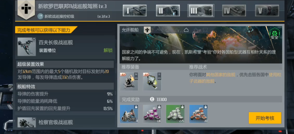 第二银河哪个国家的飞船好