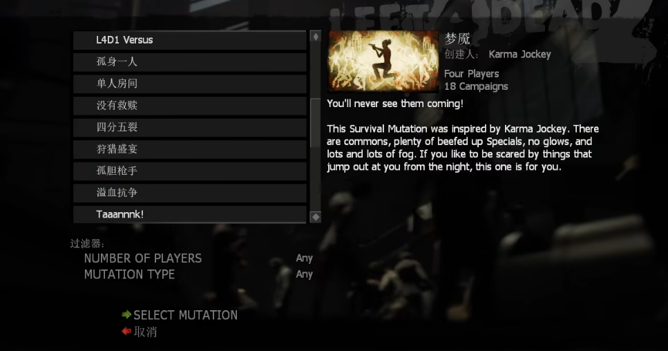 求生之路2最好玩的模式是什么