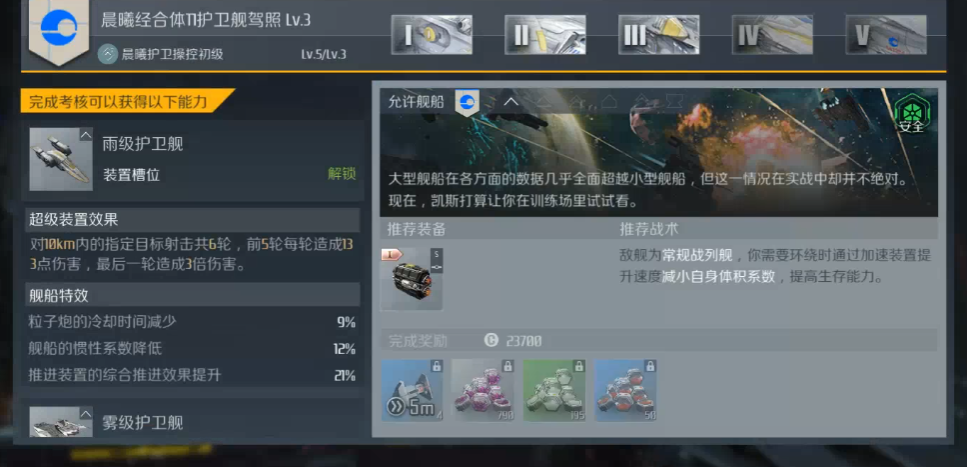 第二银河哪个国家的飞船好