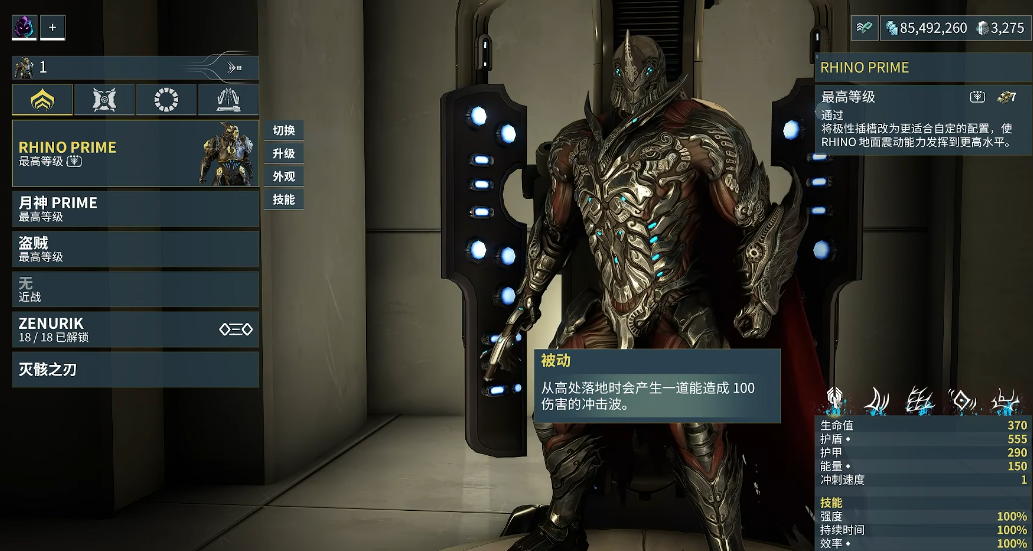 星际战甲萌新战甲选择什么