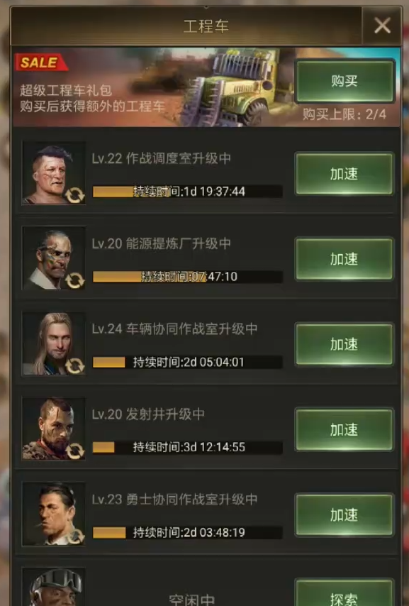 守望黎明运兵车怎么升级