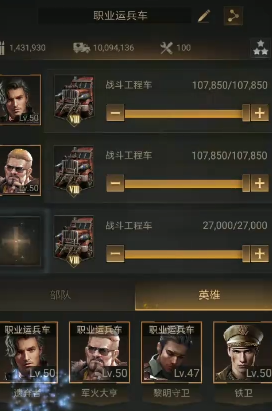 守望黎明运兵车怎么升级