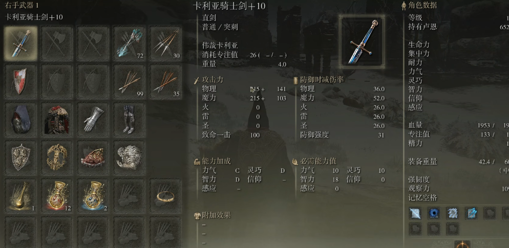 艾尔登法环骑士毕业套装选什么