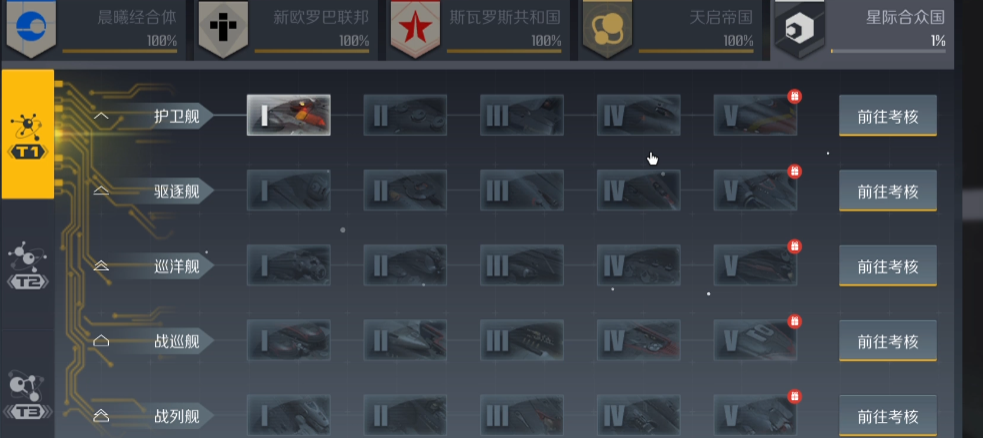 第二银河星际合众国怎么选