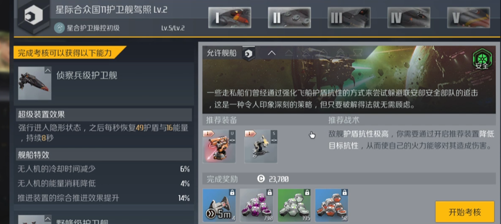 第二银河星际合众国怎么选