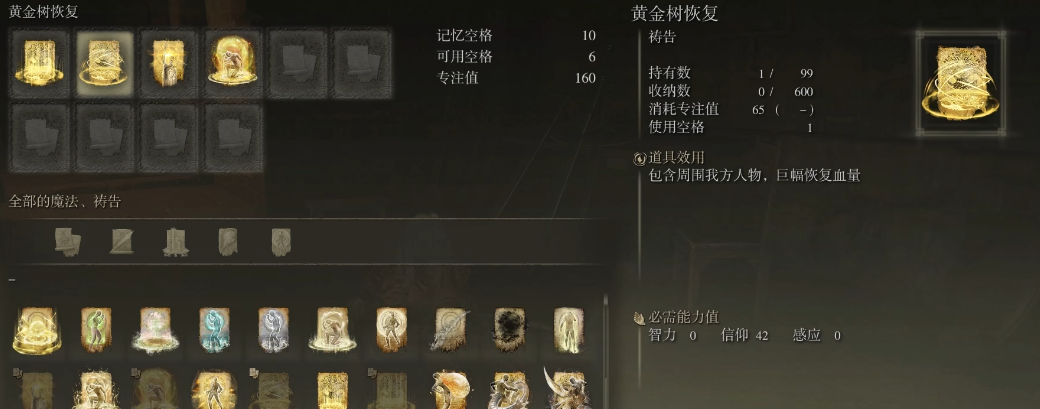 艾尔登法环最强奇迹技能是什么