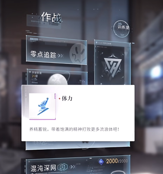 恋与深空体力提升有什么用