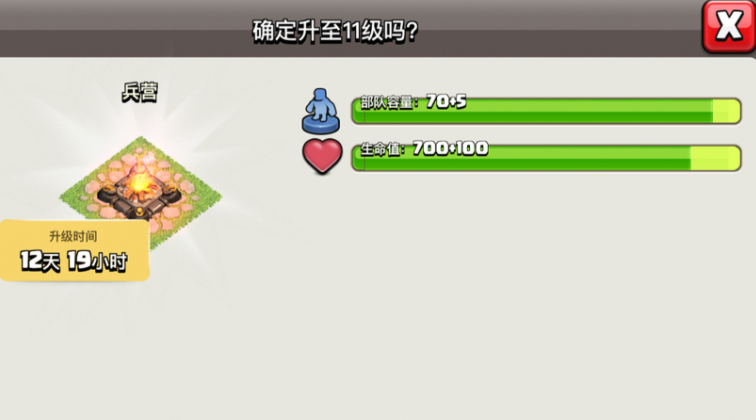 部落冲突部落如何升级等级