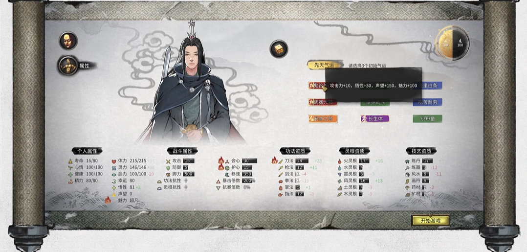 鬼谷八荒怎么六个先天气运