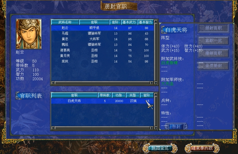 三国群英传7最佳封官路线怎么玩