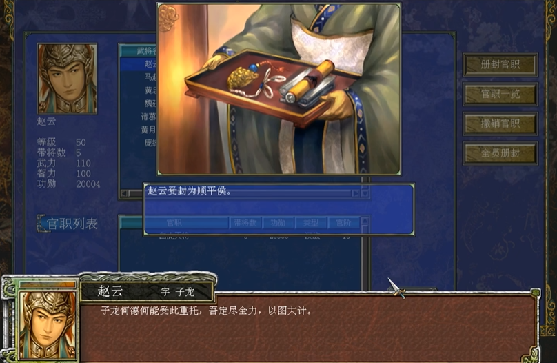 三国群英传7全员如何册封官职