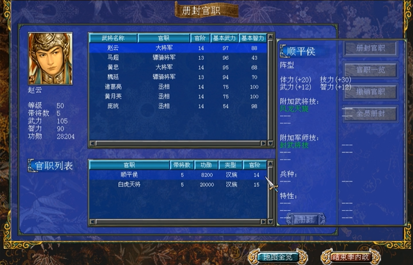 三国群英传7最佳封官路线怎么玩