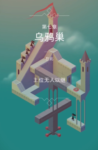 纪念碑谷三个房间怎么进