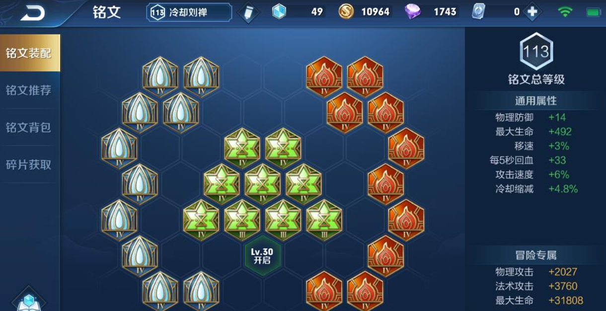 王者荣耀刘禅怎么搭配出装铭文