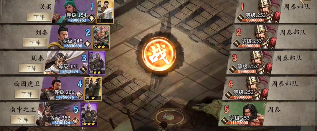 攻城掠地手游周泰副本怎么过