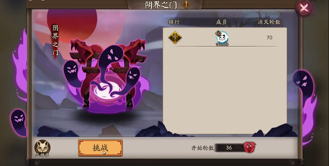 阴阳师阴界之门如何打满五十层