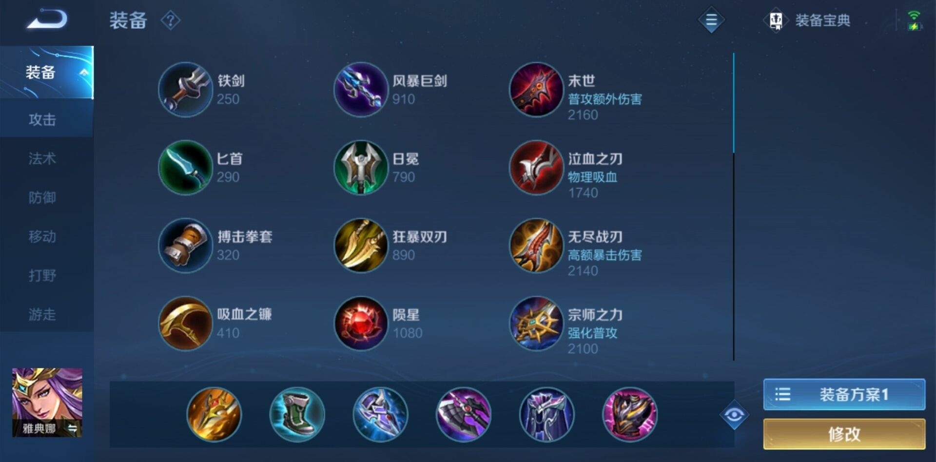 王者荣耀雅典娜铭文出装怎么搭