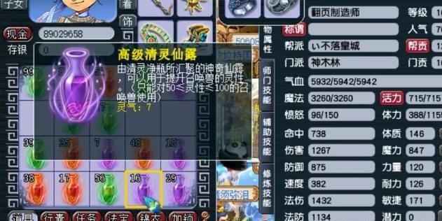 梦幻西游清灵仙露怎么吃