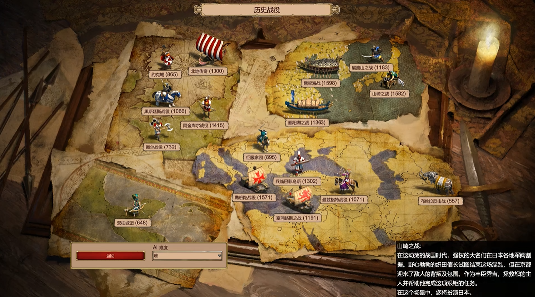 帝国时代2山崎之战怎么玩