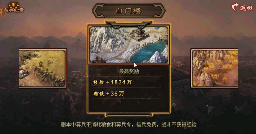 攻城掠地白门楼副本怎么过