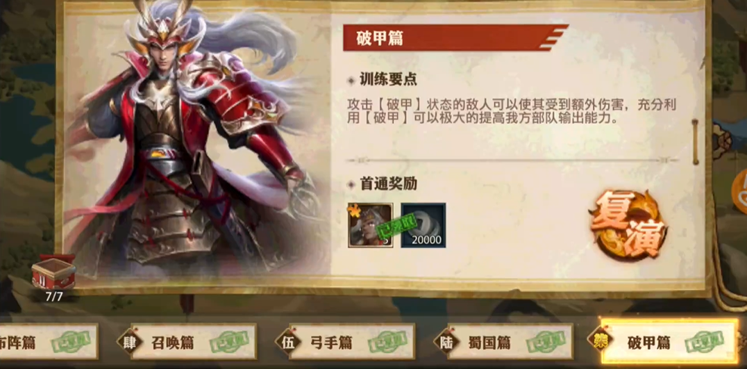 少年三国志零破甲篇怎么过