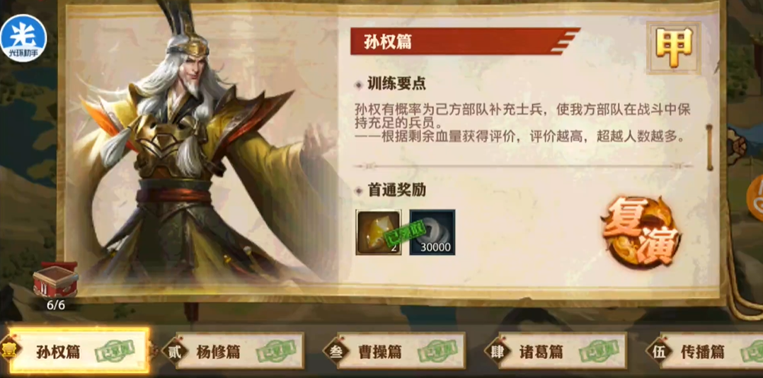 少年三国志零孙权篇怎么过