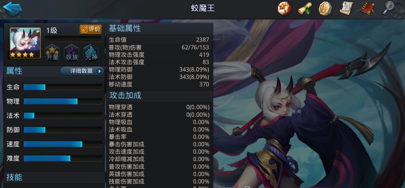 乱斗西游2蛟魔王怎么用