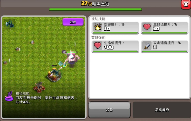 部落冲突怎么布置武器