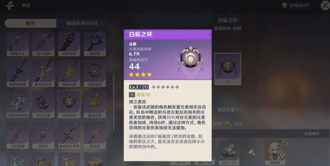 原神新武器配方怎么得