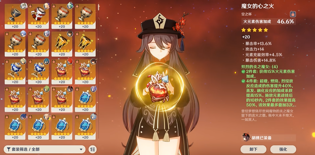 原神猫女胡桃怎么搭配圣遗物