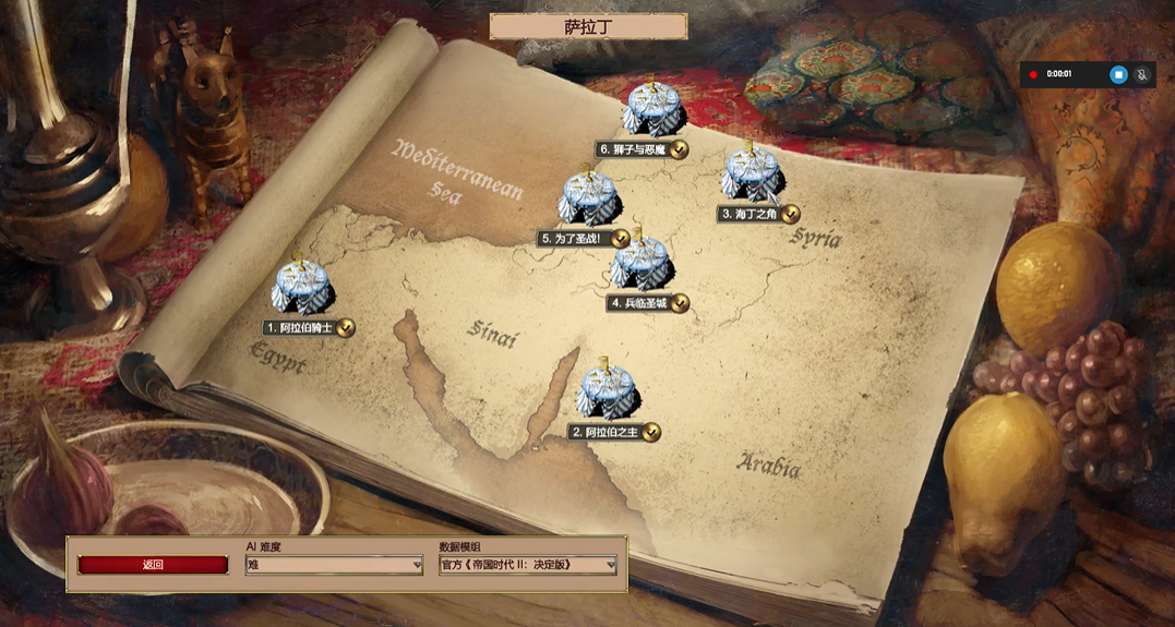 帝国时代2萨拉丁第三关怎么玩