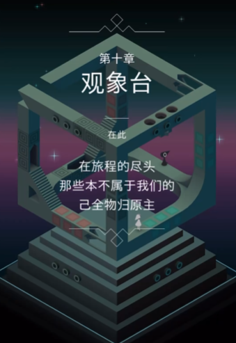 纪念碑谷观象台怎么过关