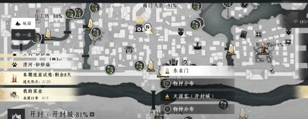 燕云十六声紫色的树在哪