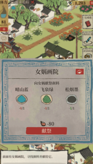 江南百景图如何找严大人