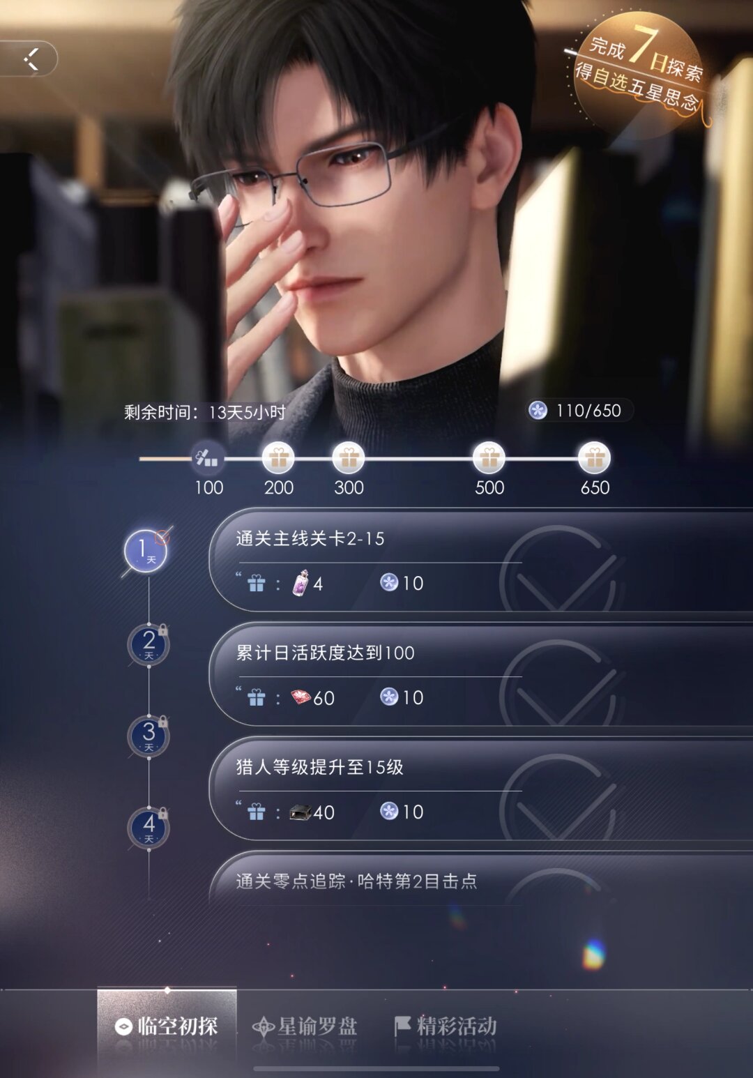 恋与深空四星卡套哪个值得养 恋与深空四星卡套哪个值得养